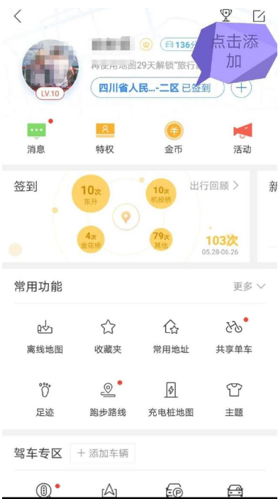 来百度地图定位签到，留下你的行走足迹