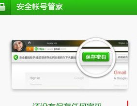 猎豹浏览器设置记住密码的基础操作。