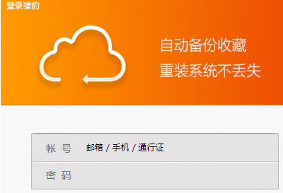 猎豹浏览器设置记住密码的基础操作。