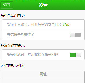 猎豹浏览器设置记住密码的基础操作。