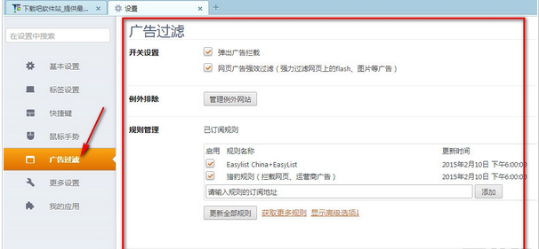 猎豹浏览器设置广告过滤的操作流程。