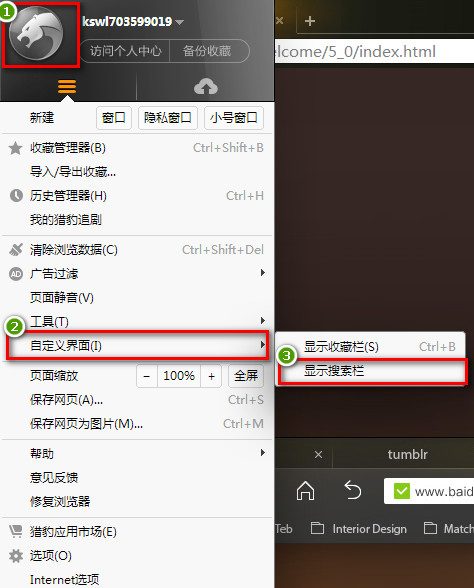 猎豹浏览器搜索栏消失了的处理操作。