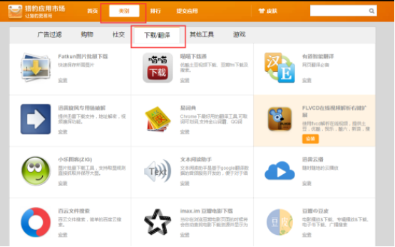 猎豹浏览器自行翻译外语词汇的使用方法