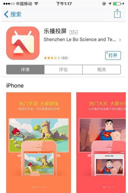 乐播投屏：一款可以将手机屏幕投到电视上的投屏神器。