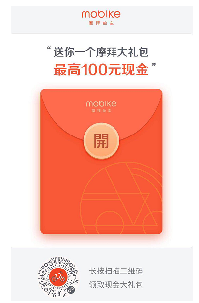 摩拜新玩法：骑行单车即可赚赏金，别错过哦