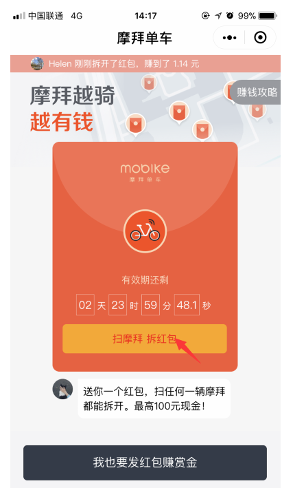 摩拜新玩法：骑行单车即可赚赏金，别错过哦