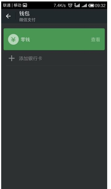 没绑银行卡就不能进行微信认证