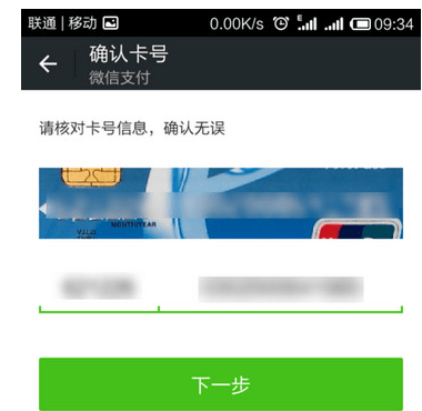 没绑银行卡就不能进行微信认证