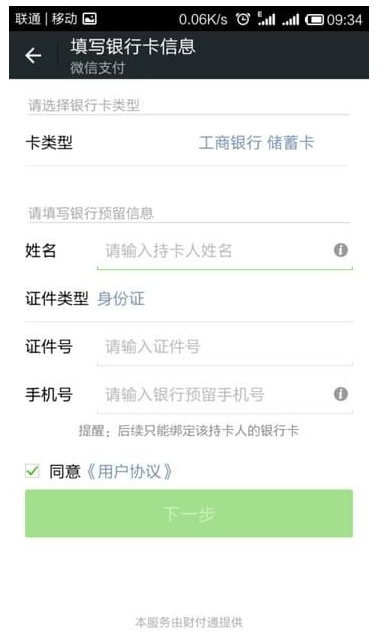 没绑银行卡就不能进行微信认证