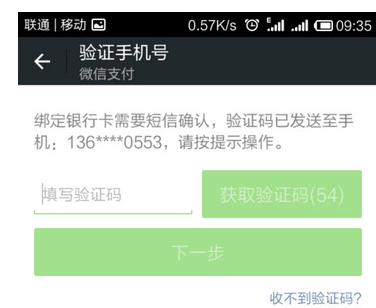 没绑银行卡就不能进行微信认证