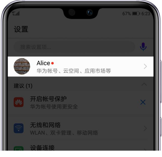 没必要登录华为账号