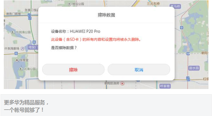 没必要登录华为账号