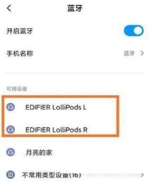 漫步者x3蓝牙耳机如何配对。