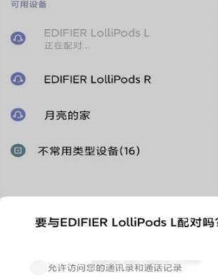漫步者x3蓝牙耳机如何配对。