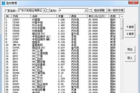门窗天使编辑公式的图文操作。