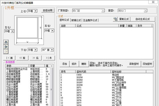 门窗天使编辑公式的图文操作。