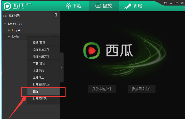 抹除西瓜影音播放痕迹的图文步骤