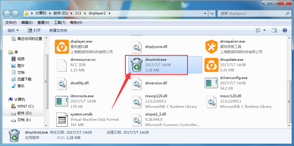 雷电安卓模拟器进行卸载的详细操作。