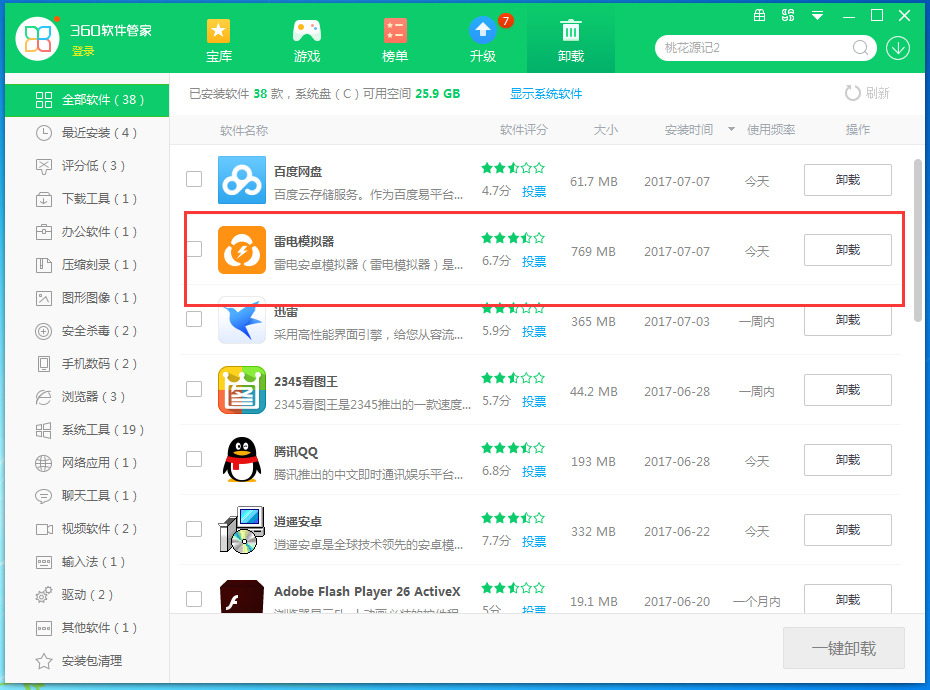 雷电安卓模拟器进行卸载的详细操作。