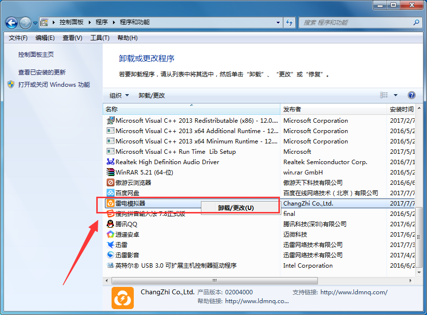 雷电安卓模拟器进行卸载的详细操作。