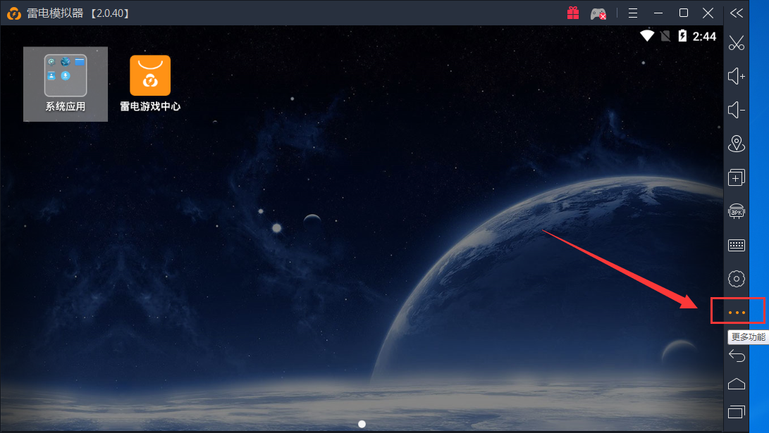 雷电安卓模拟器设置分辨率的图文操作截图