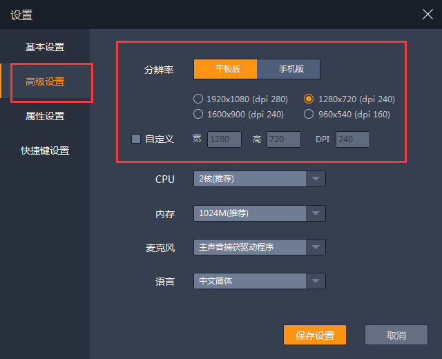 雷电安卓模拟器设置分辨率的图文操作截图