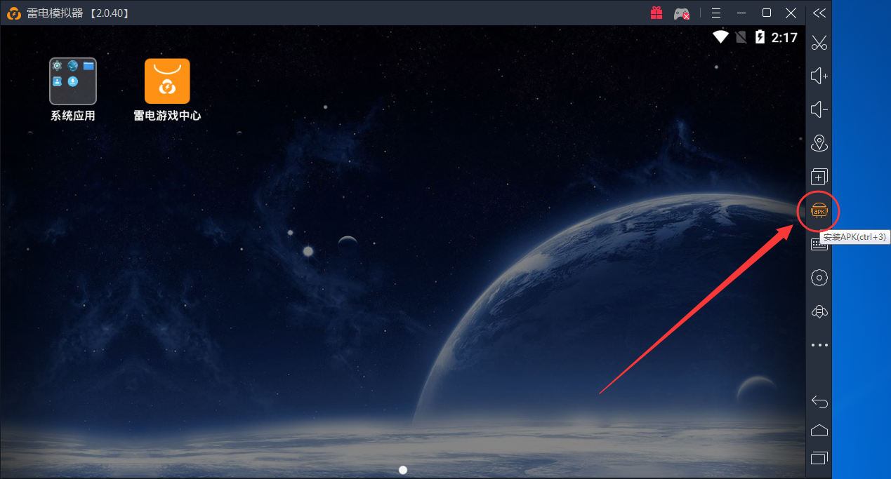 雷电安卓模拟器安装本地apk的基础操作。