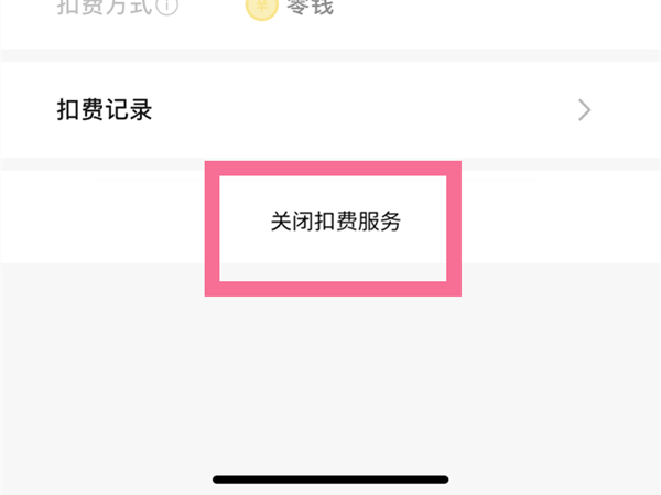 埋堆堆会员自动续费微信如何取消。