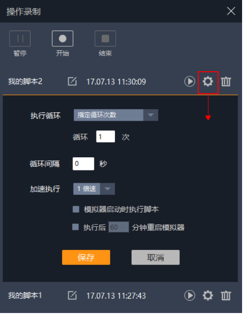 雷电模拟器中操作录制功能的使用教学