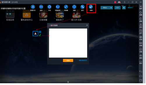 雷电模拟器一键宏的使用技巧我来说说