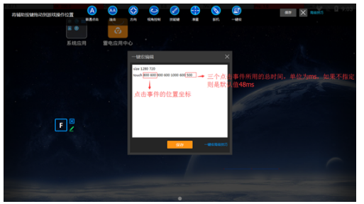 雷电模拟器一键宏的使用技巧我来说说