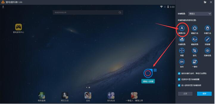 雷电模拟器如何设置使用电脑键盘