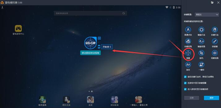 雷电模拟器如何设置使用电脑键盘