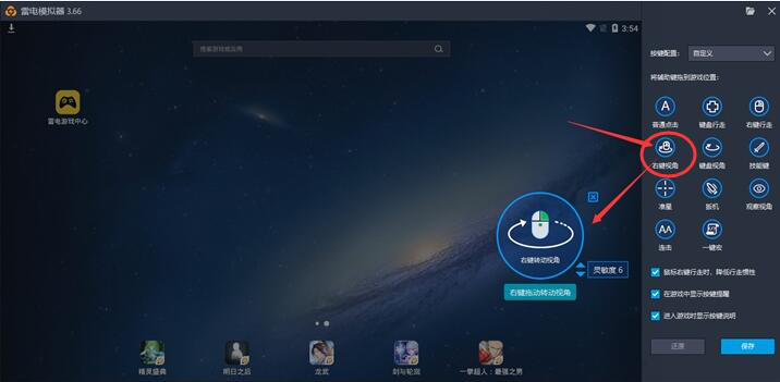 雷电模拟器如何设置使用电脑键盘