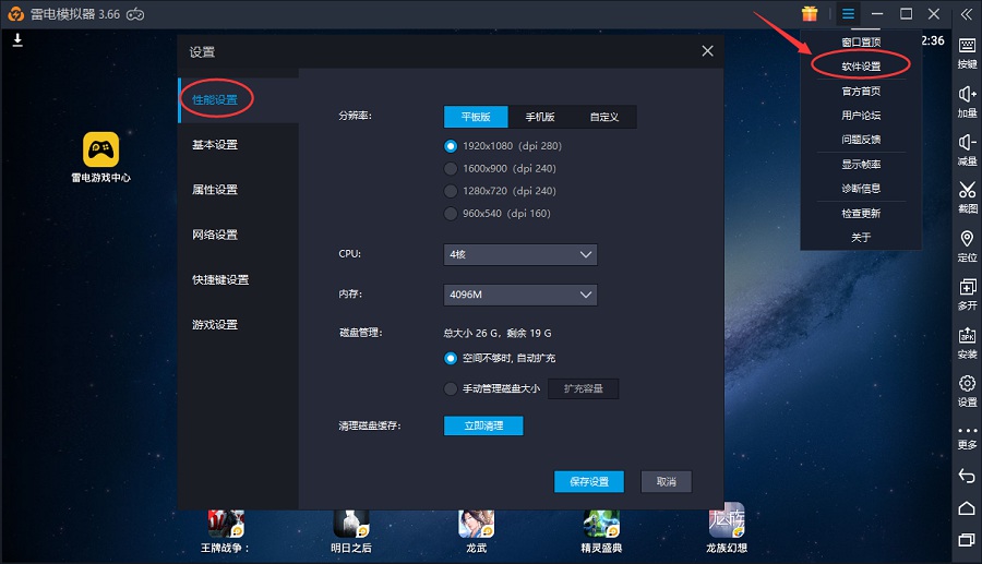 雷电模拟器设置方法我来说说，缓解电脑内存不足的尴尬