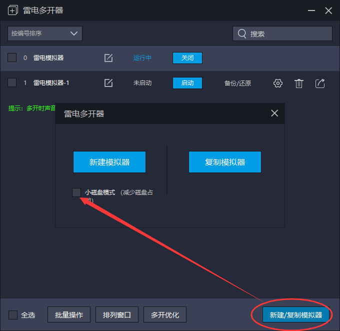 雷电模拟器设置方法我来说说，缓解电脑内存不足的尴尬