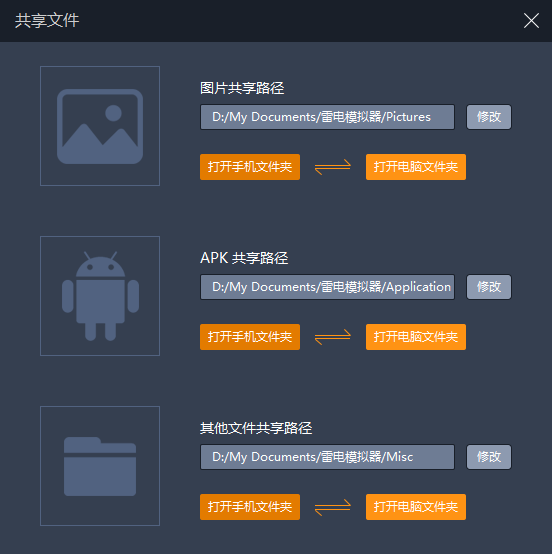 雷电模拟器将文件传到电脑的操作方法。