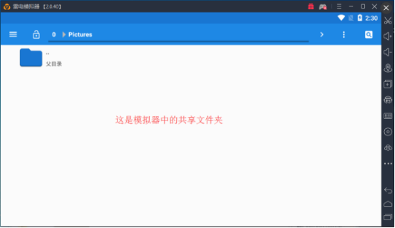 雷电模拟器将文件传到电脑的操作方法。