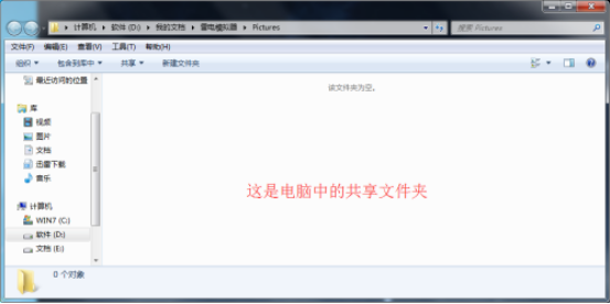 雷电模拟器将文件传到电脑的操作方法。