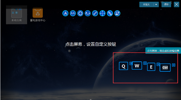 雷电模拟器自定义设置游戏键位的图文教学。