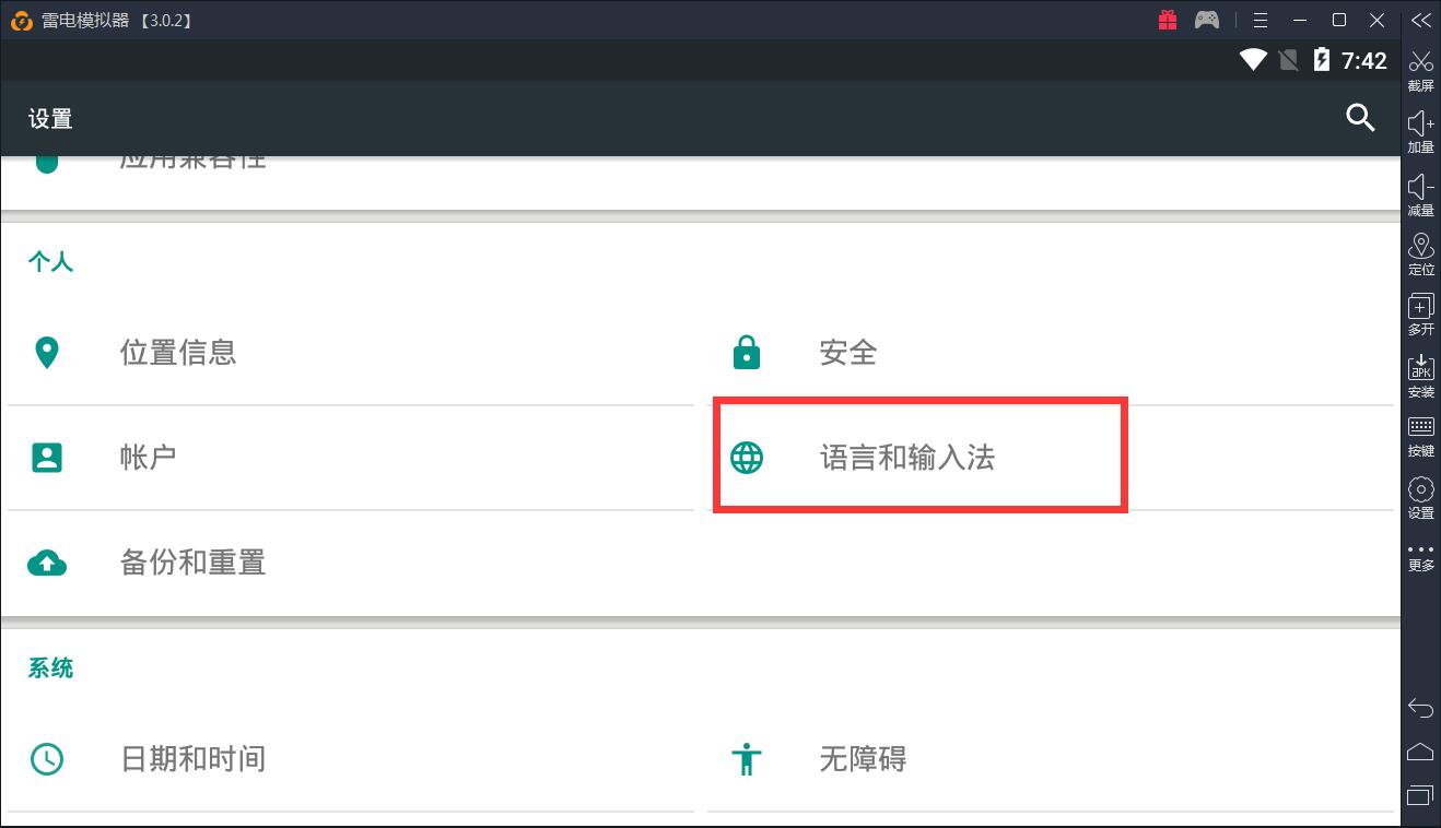 雷电模拟器设置技巧，减少运行卡顿现象。