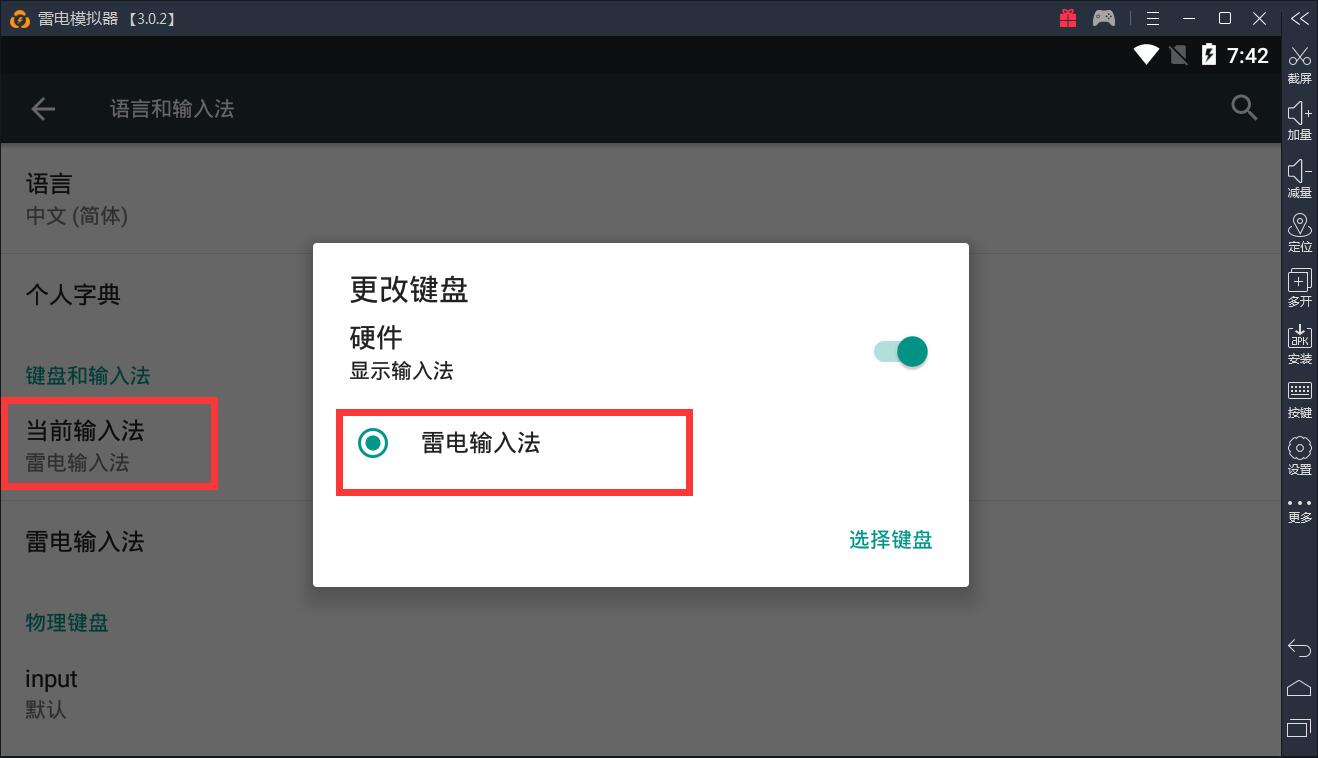 雷电模拟器设置技巧，减少运行卡顿现象。