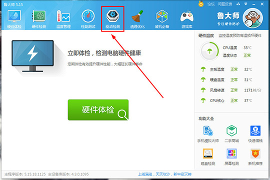 鲁大师升级声卡驱动的具体操作。