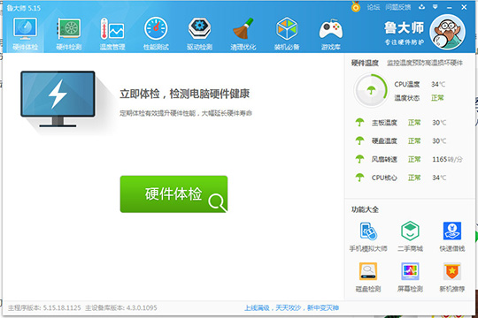 鲁大师修复硬盘坏道的图文操作。