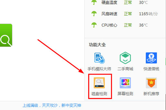 鲁大师修复硬盘坏道的图文操作。