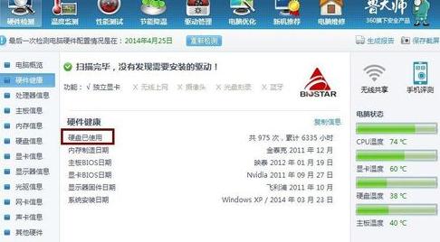 鲁大师查看电脑硬盘剩余使用寿命的操作流程。