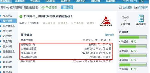 鲁大师查看电脑硬盘剩余使用寿命的操作流程。