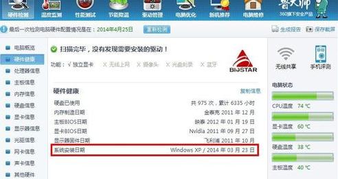 鲁大师查看电脑硬盘剩余使用寿命的操作流程。