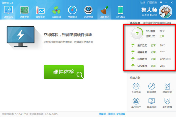 鲁大师查看风扇转速的详细操作。
