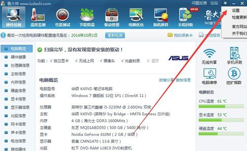 鲁大师设置高温自动报警的详细操作。
